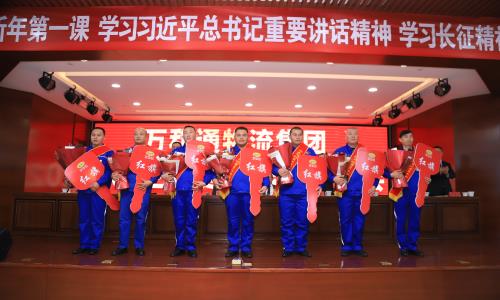 日B啊啊啊万和通物流集团2022年度总结表彰大会